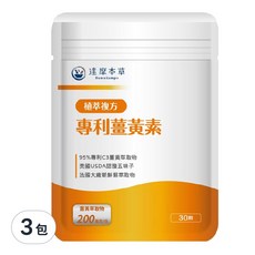 達摩本草 複合專利薑黃素膠囊 200mg, 30顆, 3包