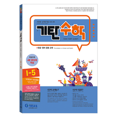 기탄수학, 수학, I-5