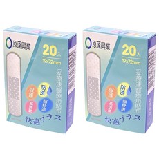 原薘家 妥療速醫療用貼布 NO:1920, 20入, 2盒