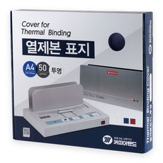 CopierLand 護樂美 熱裝訂封面 4mm 50入, 海軍藍, A4