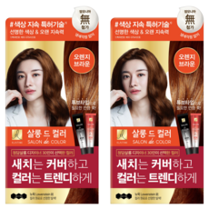 엘라스틴 살롱 드 컬러 앤 새치 염색 크림, 오렌지브라운, 2개