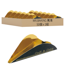 MR.BAKING 萬鴻 法式蛋糕托 三角形 105 x 60mm 50個, 1組