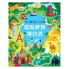 臺灣麥克 環遊世界迷宮書 英國幼兒經典情景, DIY創意館