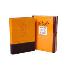 大字體韓語異文版聖經(中)(琥珀色)(無拉鍊), DURANNO, 編輯部 著