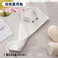 愛北鼻 珊瑚絨乾髮帽，白色星月兔，超強吸水，快速乾髮，柔軟親膚, 1個
