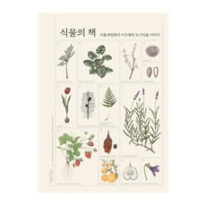 植物之書：植物微型畫家 Soyoung Lee 的城市植物故事, 週三讀書日, 李昭玲