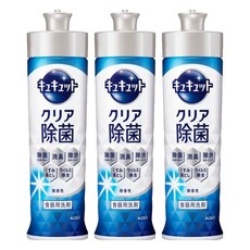 Kao 花王 Cucute 珂珂透 高效濃縮洗精 除菌, 220ml, 3瓶