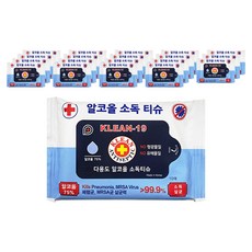 KLEAN 휴대용 알코올 소독 티슈, 20개