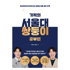 DasanEdu 奇蹟的首爾大學雙胞胎讀書法：晉升頂尖族群的一對一個人化學習策略, 呂浩源, 呂浩勇