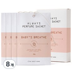 더스윗홈 올웨이즈 퍼퓸사쉐 옷장방향제, 20g, 8개, 베이비스 브레스