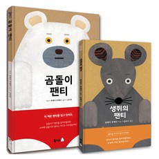 잃어버린 팬티를 찾아라! 3세 인지력 발달 그림책 세트, 북극곰