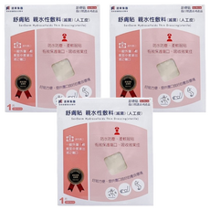 SavDerm 舒膚貼 新一代人工皮, 3個