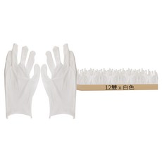 棉質手套 12雙 作業生產/禮儀文玩/品質檢查, 白色