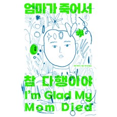 我媽過世了 我很高興, 智慧宮, 珍妮特麥卡迪