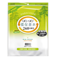 哈哈 書衣加寬型 4張, BBC260, 1包