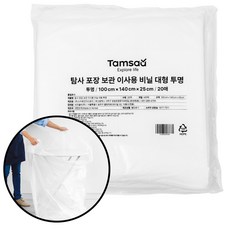 Tamsaa 包裝 收納 搬家用 透明 大型塑膠袋 100 cm x 140 cm x 25 cm, 130L, 20個