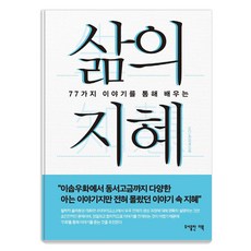 THE BOOK 生活的智慧：透過77個故事學習, 戶田智弘
