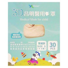 Charmed 昌明生技 兒童立體醫用口罩 耳繩款 S(4~8歲), 30片, 1盒, 杏奶白