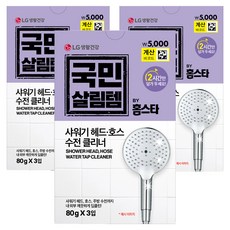 홈스타 국민살림템 샤워기 헤드 호스 주방 수전 클리너 3p, 240g, 3개
