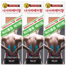 나사라 프리컷 허리통증 테이핑 25cm x 6p + 20cm x 3p, 3세트