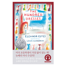 개정판 The Hundred Dresses (뉴베리 컬렉션) 원서+워크북+오디오북, 롱테일북스, 상세내용 참조