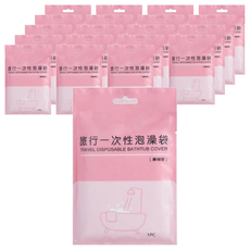 拋棄式浴缸套/泡澡袋,20個,透明 - 方便衛生泡澡好幫手