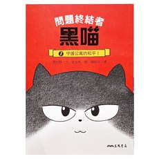 守護公寓的和平！, 平裝書