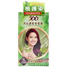 566 護色染髮霜 添加天然植物護髮精華 舒緩染髮不適感 上色自然覆蓋完美, 8葡萄酒紅, 1盒