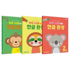 Little Chunjae 一天10分鐘學會韓文 第2階段 3冊套組, 第2階段套組, 天才教育