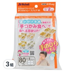 Richell 利其爾 第三代離乳食連裝盒, 80ml x 4格 x 2入, 附蓋, 3組, Transparent