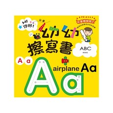 幼福 兒童學習擦寫書, Hi！你好∼我是幼幼擦寫書, 幼福文化