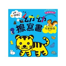 幼福 兒童學習擦寫書, 淺藍 可愛動物, 1本