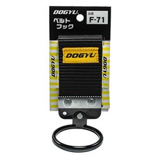 DOGYU土牛 固定式高空安全掛勾 F-71, 1支, 55mm