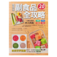 和平國際 晴媽咪副食品全攻略 實例突破革新版2.0, 洪嘉穗