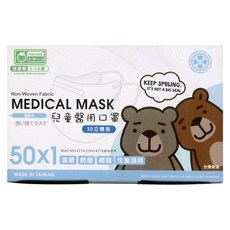 YASCO 昭惠 3D立體兒童醫用口罩 未滅菌, 50入, 1盒, 白色-款式隨機