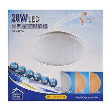 BEAMY TAIWAN 寶島之光 LED經典星空吸頂燈 20W, 適用2-3坪空間, IP55防水防塵, 白光