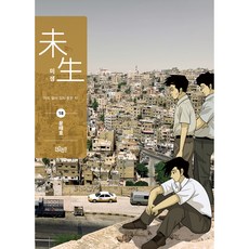 Deoorigin 未生, The Origin, 第 18 卷