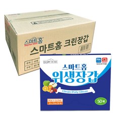 SMARTHOME 塑膠手套 50入, 50盒