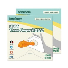 bebesom 三指衛生手套, 200個, 2個