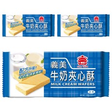 義美 牛奶夾心酥, 152g, 3包