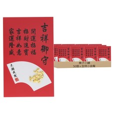吉祥招財御守, 吉祥小金龍, 50個
