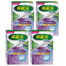 POLIDENT 保麗淨 假牙清潔錠 局部式活動假牙專用, 4盒, 72片