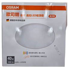 OSRAM 歐司朗 晶朗 40W LED吸頂燈 附遙控器, 星空版