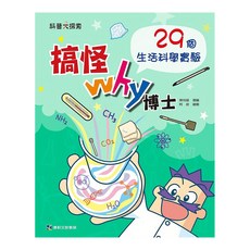 康軒 搞怪Why博士 29個生活科學實驗, 陳怡璇