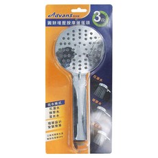 Advans 雙手萬能 三段式增壓按摩蓮蓬頭 花灑/淋浴頭, 圓餅 銀色, 1個