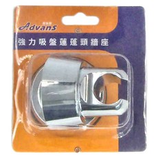 Advans 雙手萬能, 強力吸盤蓮蓬頭牆座 銀色