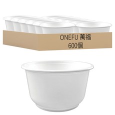 萬福 白色850射出碗, 1箱, 600個裝