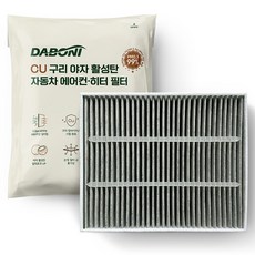 다보니 CU 구리 야자 활성탄 자동차 에어컨 히터 필터, DHC153, 1개