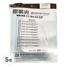 mbs 萬事捷 A4 膠裝夾 14mm 10個, 淺藍色, 5包