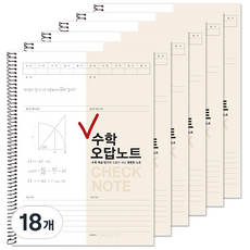 2Youngdesign Check 數學錯題筆記本, 米色, 18個